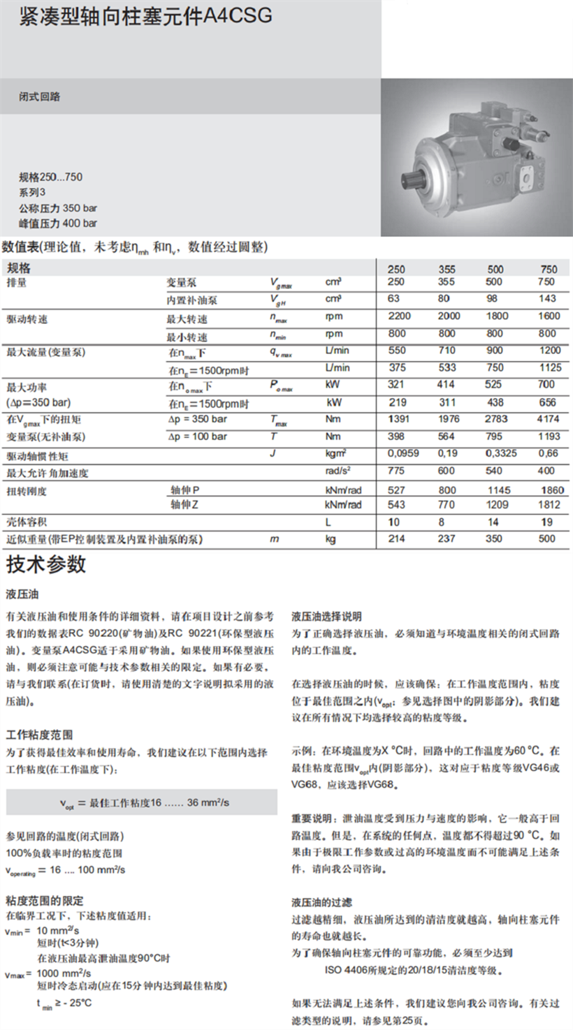 A4CSG力士樂柱塞泵參數